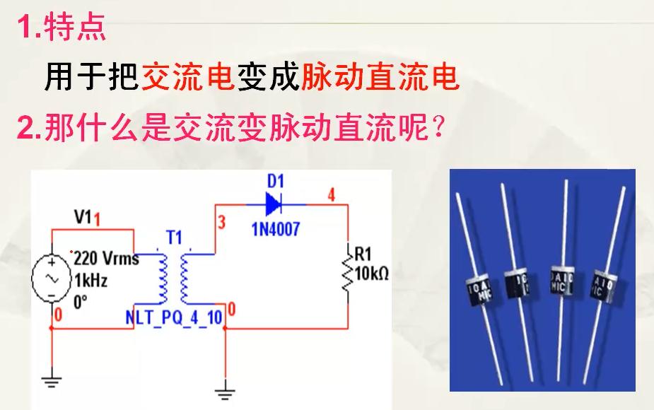 穩(wěn)壓二極管 整流二極管 開(kāi)關(guān)二極管
