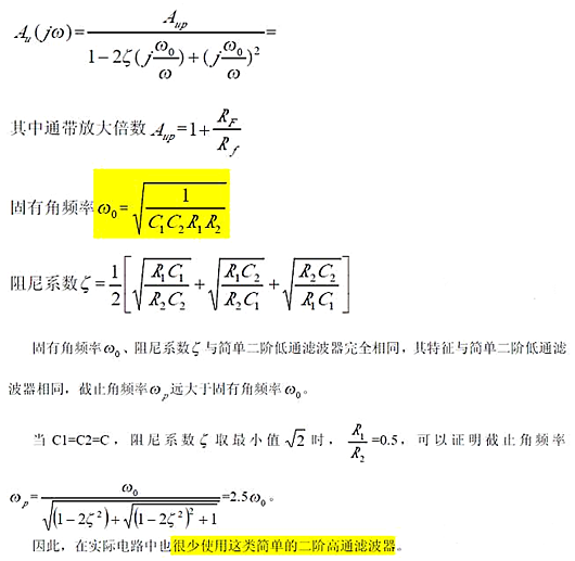 二階高通濾波器電路